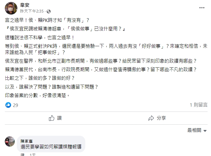 圖/資深媒體人韋安臉書