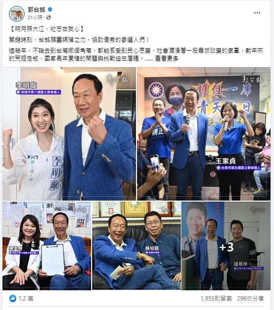 圖/郭台銘臉書