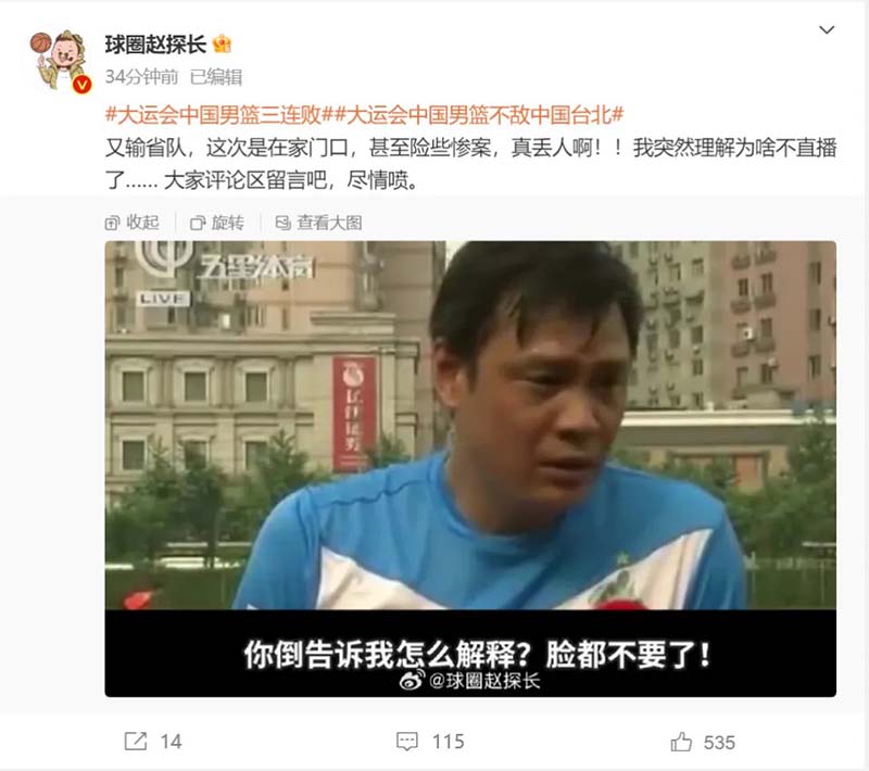 微博媒體人「球圈趙探長」則直呼中國男籃,「臉都不要了」。圖/取材微博