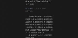 美中國安對話,中方著重台灣問題。圖／取自「寬闊太平洋」微信公眾號