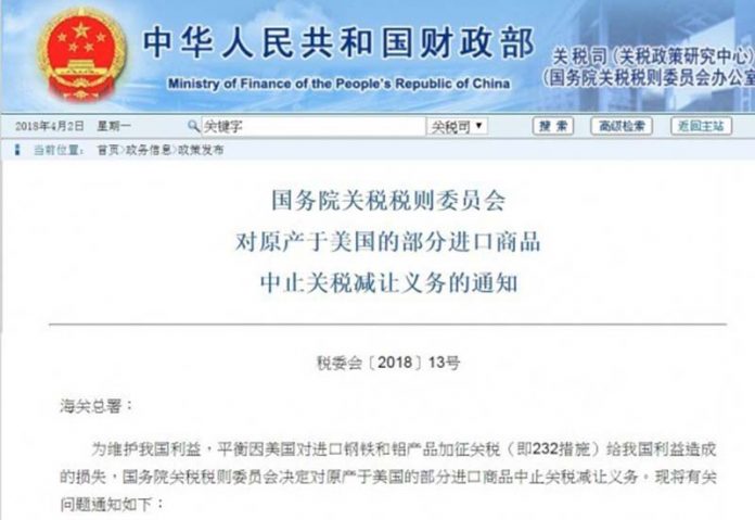 2018年4月北京對總值30億美元的128項美進口商品加徵關稅，圖為大陸商務部在當年官網宣布。圖／中國財政部官網