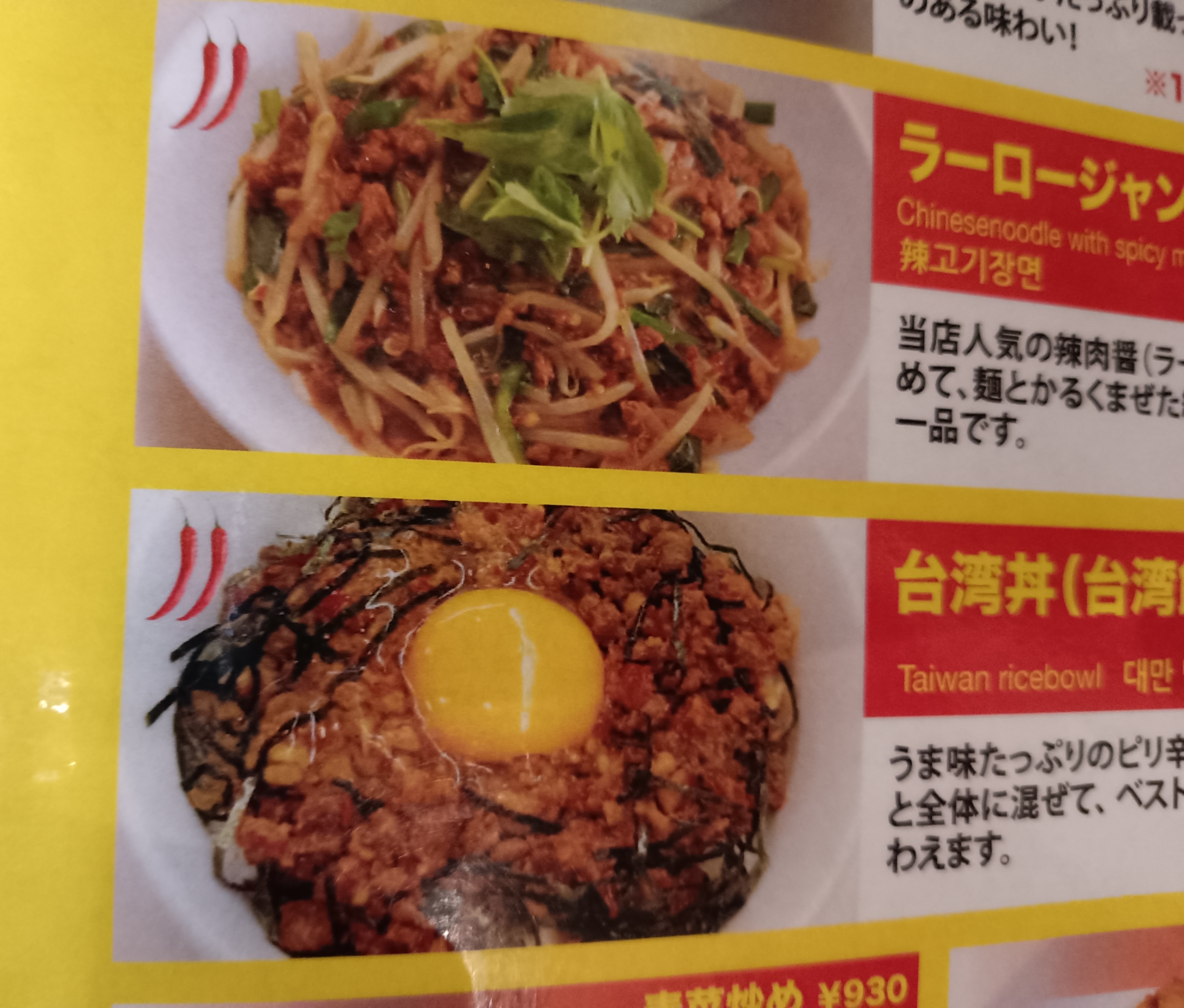 把名古屋的辣肉臊放在飯上,就成了「台灣丼」,這也是台灣不曾見到的產物。