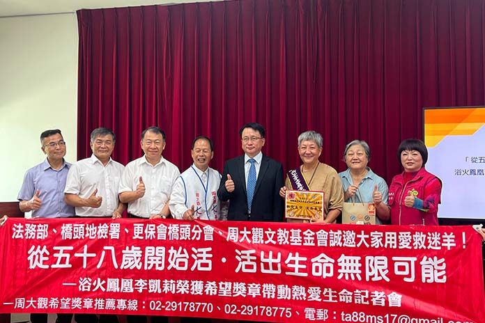 法務部、橋頭地檢署、更保會橋頭分會、周大觀文教基金會誠邀大家用愛救迷羊，也希望大家踴躍推薦希望獎章得主。
