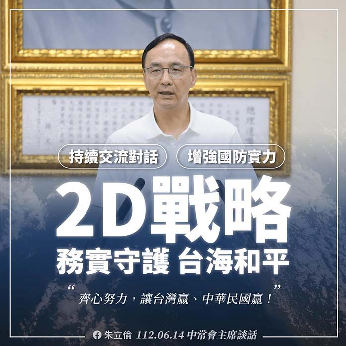 圖／截取自朱立倫臉書