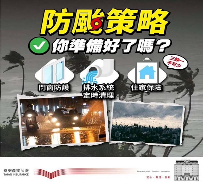 圖／泰安產物保險