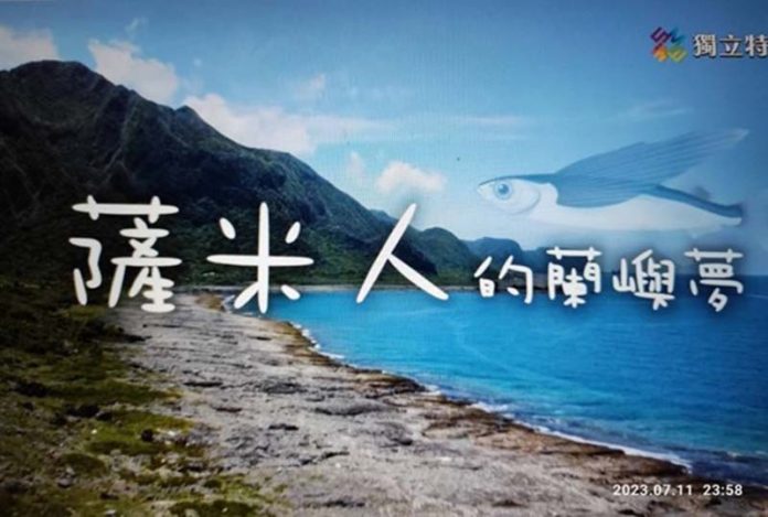 薩米人的蘭嶼夢(公共電視)