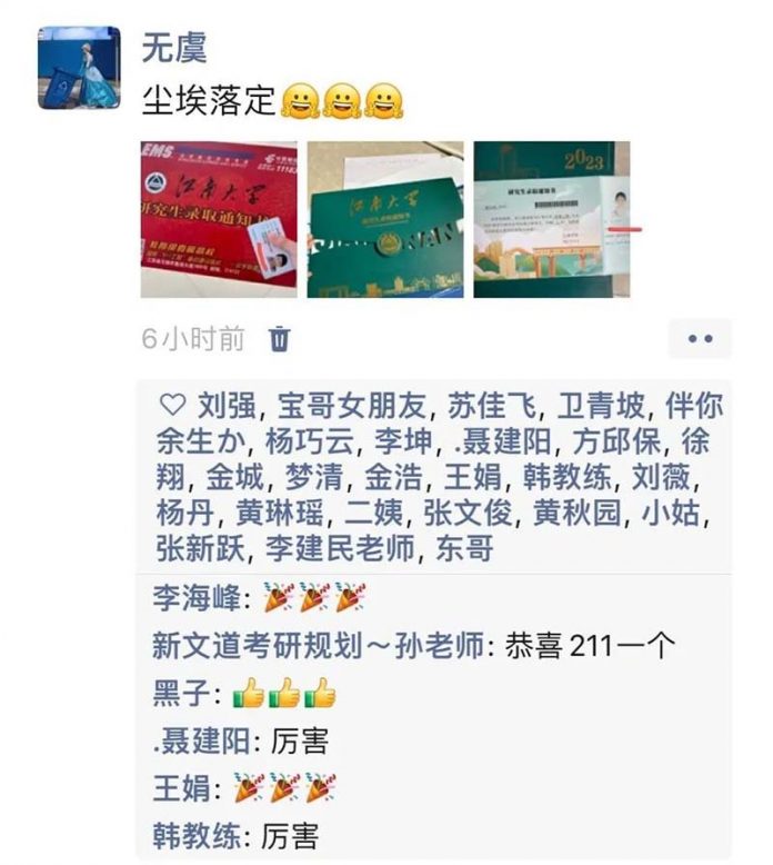 收到錄取通知書當天上午，網友還興高采烈地分享到自己朋友圈，收穫一眾好友點贊。圖／取材微博