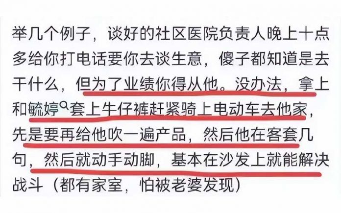 醫藥反腐風暴後，離職的醫藥代表曉蘭把過去發生的事全攤開來說。她提到被領導半夜「召見」。圖／轉引微博
