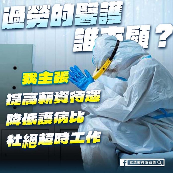 國民黨立委葉毓蘭今在臉書呼籲，政府應正視、改善惡化的醫療職場環境。圖／取自立法委員游毓蘭臉書