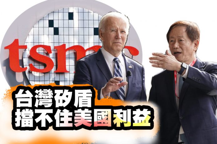 台灣矽盾擋不住美國利益