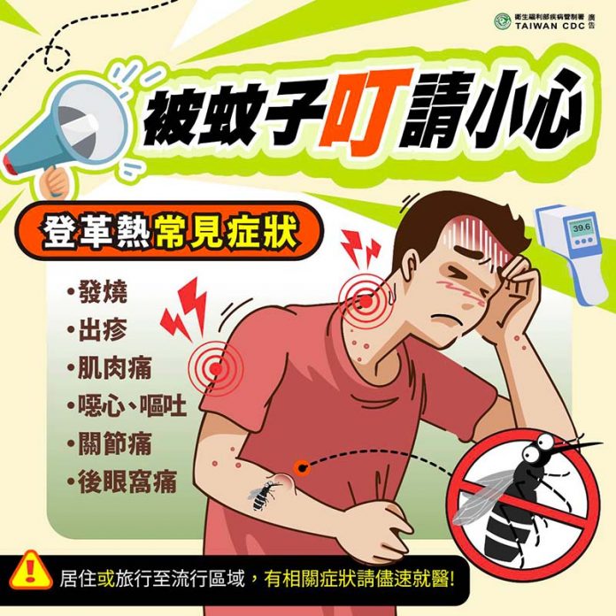 受全球氣候變遷影響，台灣登革熱病例也創2015年以來新高。圖／取自疾管署