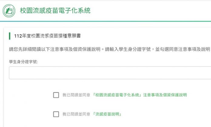 疾管署疫苗登記系統內容一度誤植去年版本，已緊急更正。圖／疾管署電子化系統