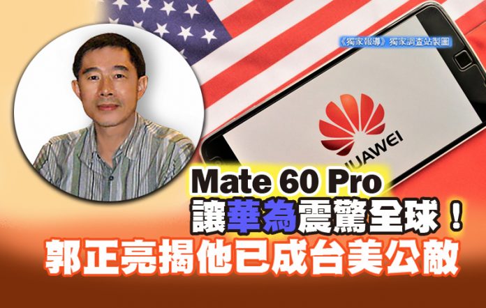 不是蘋果！美國制裁華為 郭正亮驚爆：「它」衝擊最大