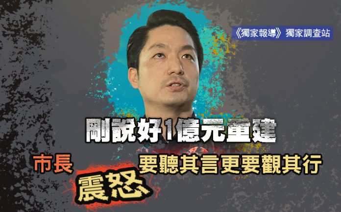 基泰5分鐘閃人 台北市府公權力協助重建家園