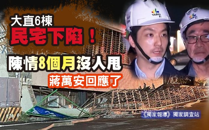 大直民宅下陷 基泰建設停工