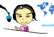 薇拉的世界地圖/波波醫生爭議與英國醫療現場直播(黃惠華)