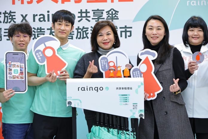 愛上雨天的基隆　「傘人家族」攜手「raingo共享傘」-打造友善旅遊城市