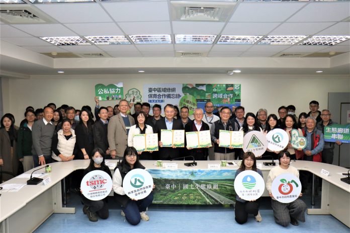 公私協力共同守護生態保育綠色網絡！　中市農業局與林業及自然保育署、水利署及台積公司簽署mou