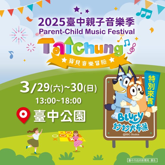 全台唯一「妙妙犬布麗」巨型氣偶現身！　台中親子音樂季3/29-30登場-新聞局長：歡迎闔家同歡！