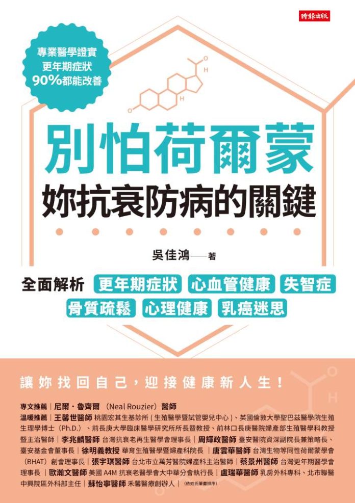 別怕荷爾蒙，妳抗衰防病的關鍵》雌激素能降低covid-19死亡風險53％！研究揭荷爾蒙神奇防護力