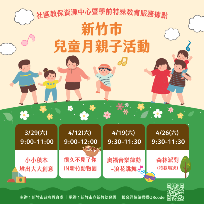 竹市2025兒童月活動熱鬧展開
