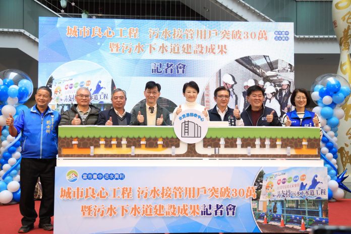 中市污水接管用戶突破30萬！　近6年成長幅度歷史之最-盧市長：讓台中更宜居幸福