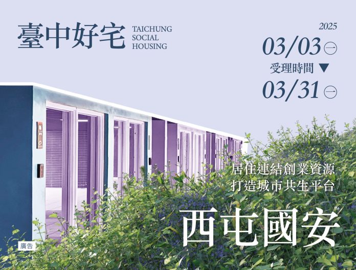 台中西屯區首座好宅-「西屯國安一期好宅」　3/22開放現場看屋