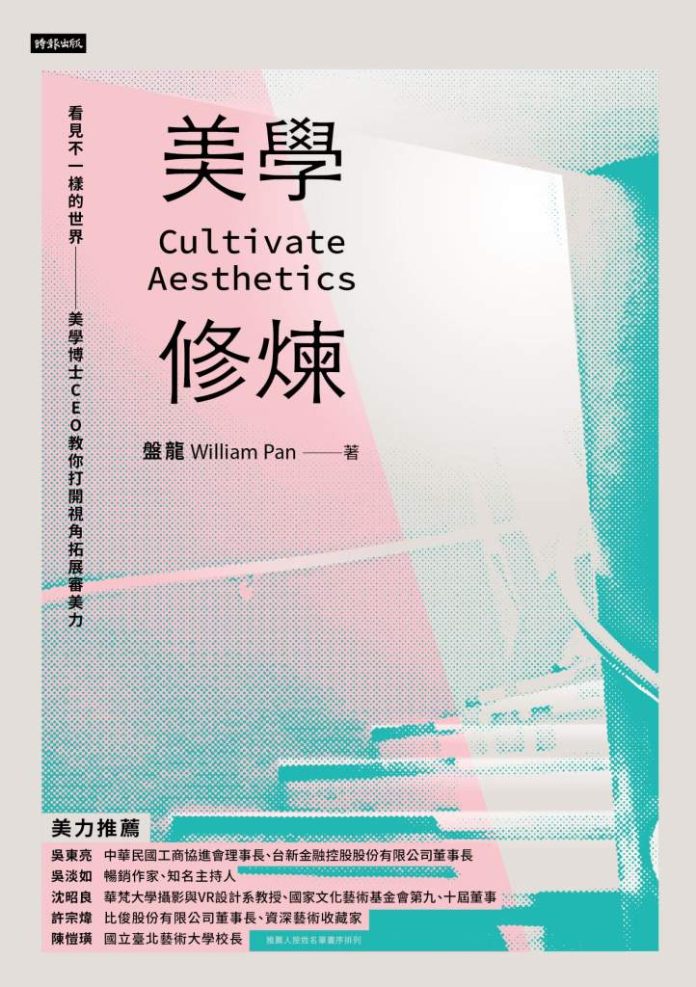 美學修煉》用手機也能拍出高級大片？盤龍教你三個步驟，讓美感成為你的日常！