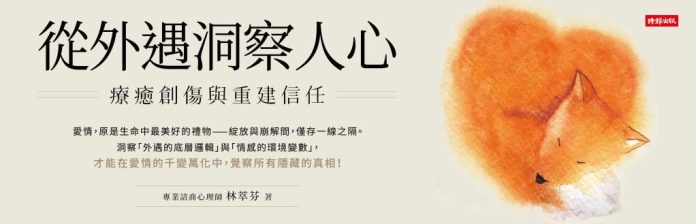 從外遇洞察人心》「對不起」能換回信任嗎？錯誤道歉比不道歉更傷人，林萃芬解析！