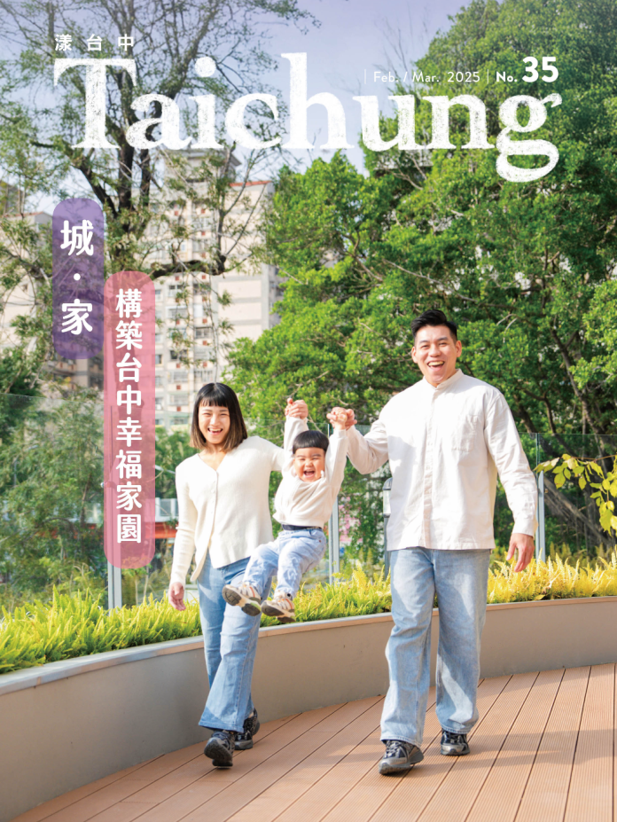 《漾台中》2月號出刊！　用愛建設-共築台中幸福家園