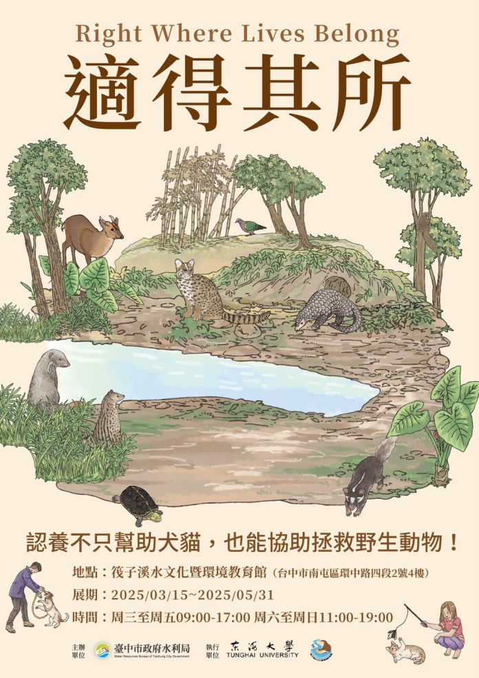適得其所！　中市水利局辦「以動保挺野保巡迴展」提升民眾保育意識