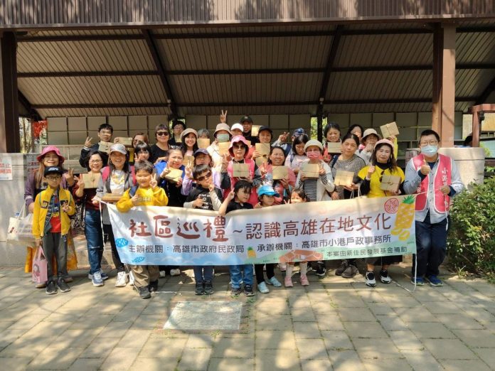 高雄市小港戶政事務所　「社區巡禮~認識高雄在地文化」圓滿落幕