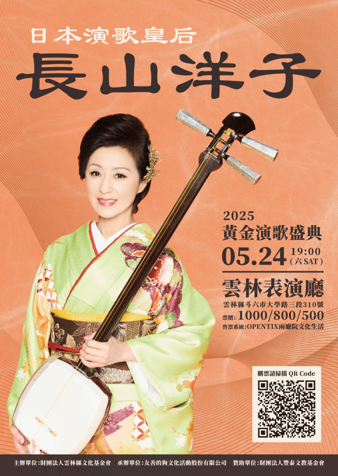 台日音樂情誼再續！長山洋子睽違七年來台舉辦個唱，演歌經典感動再現