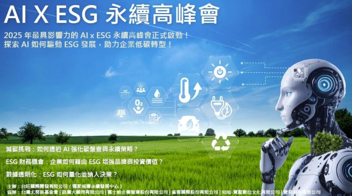 ai-x-esg永續高峰會5/12台中盛大登場　開啟智能永續新紀元