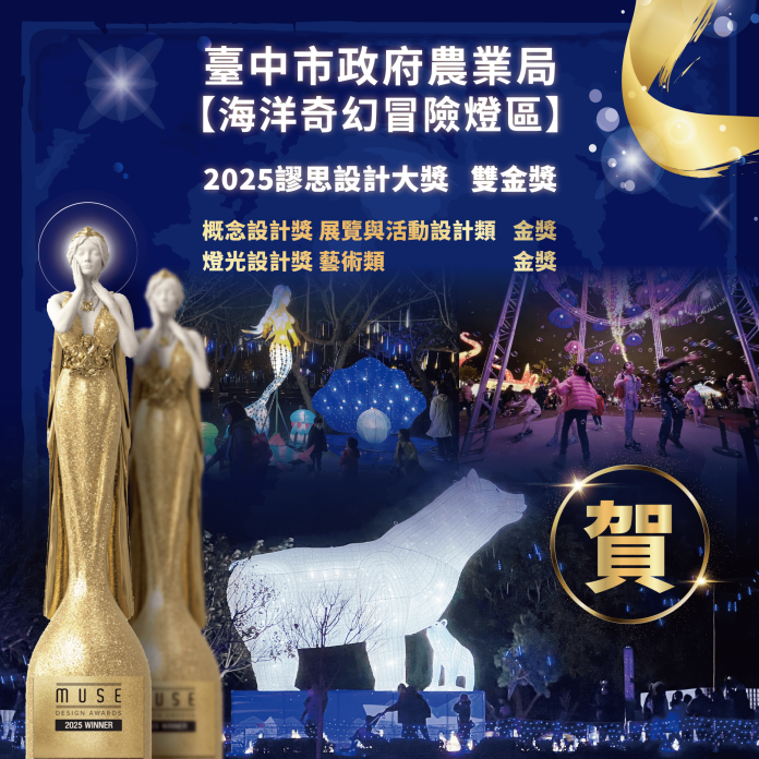 燈光藝術結合永續設計！　中市元宵燈會「海洋奇幻冒險」燈區奪2025美國「繆思設計大獎」雙金獎