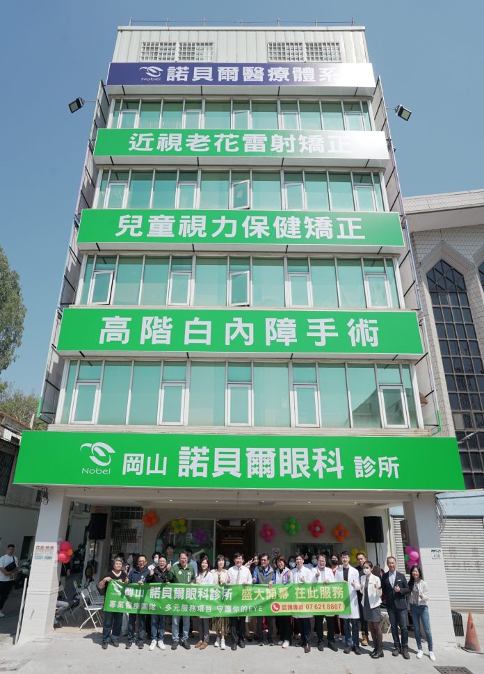 岡山諾貝爾眼科診所盛大開幕　全方位提升北高雄眼科醫療品質
