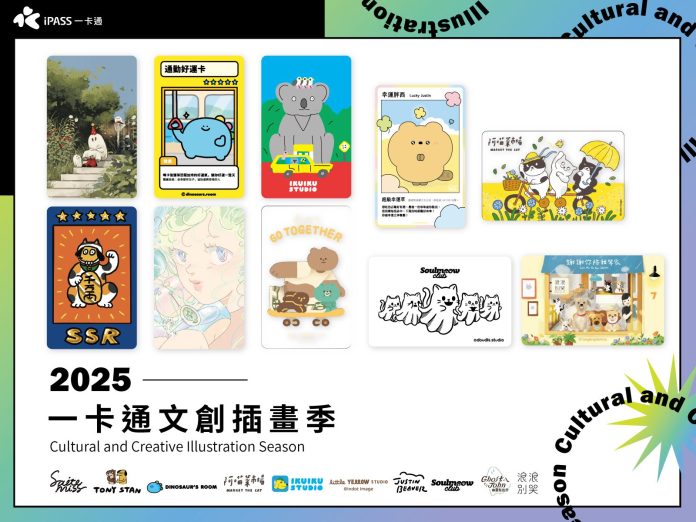 一卡通與台灣插畫家合作　推出限定票卡　探索藝術與生活的完美結合　讓每一次出行變成藝術之旅