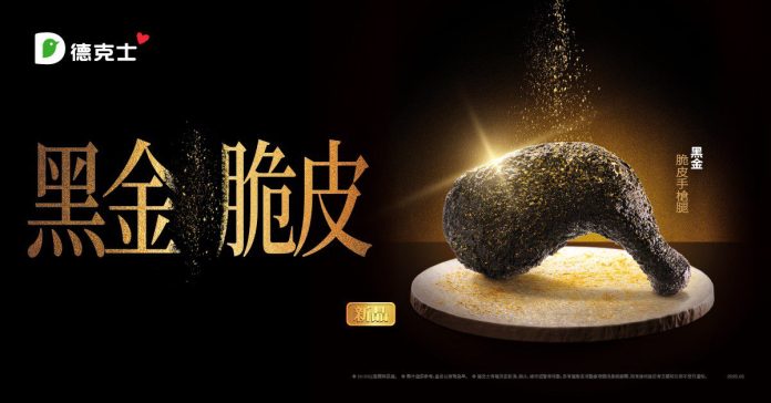 黑潮來襲！-絕對酥炸你的味蕾！-德克士年度重磅新品：黑金脆皮手槍腿