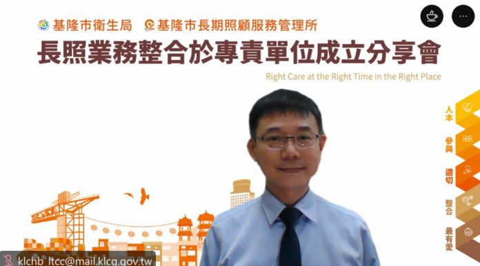 基隆市衛生局舉辦長照業務整併分享會　全國22縣市長照主管線上交流精進