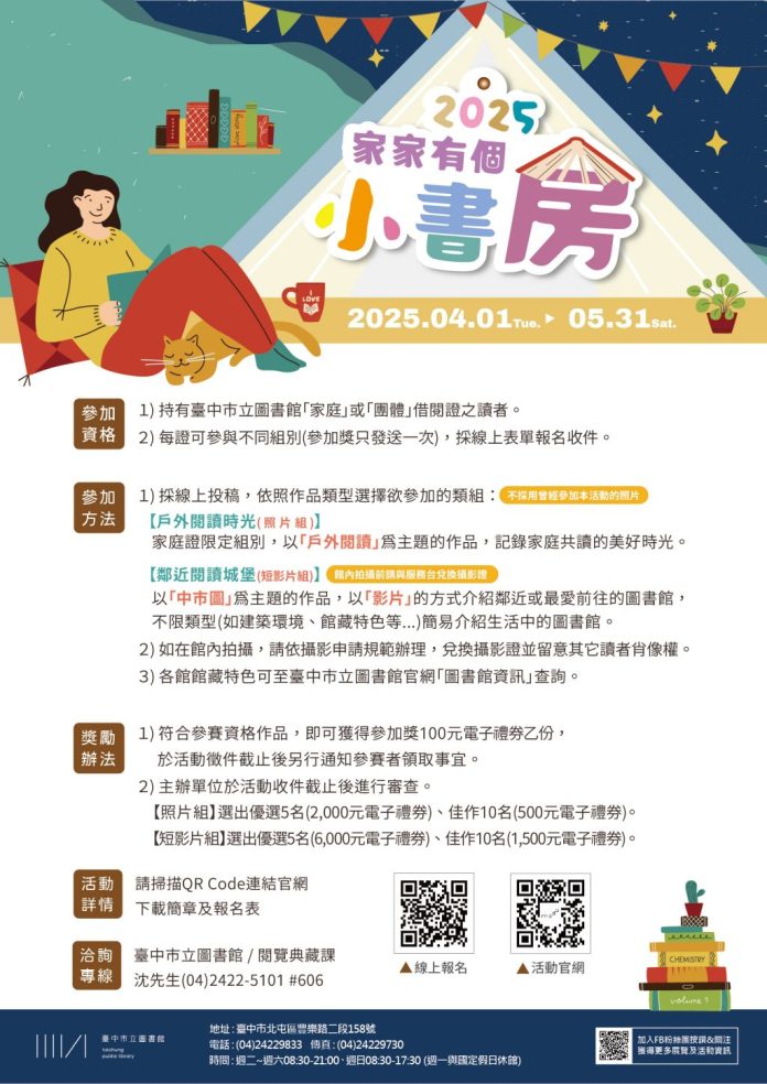 「家家有個小書房」4/1徵件開跑　中市文化局：快來錄下對綠美圖的美好祝福