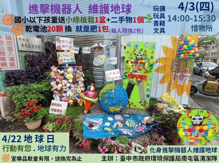 中市環保局邀學童參觀惜物所　贈綠植及二手物歡度兒童節