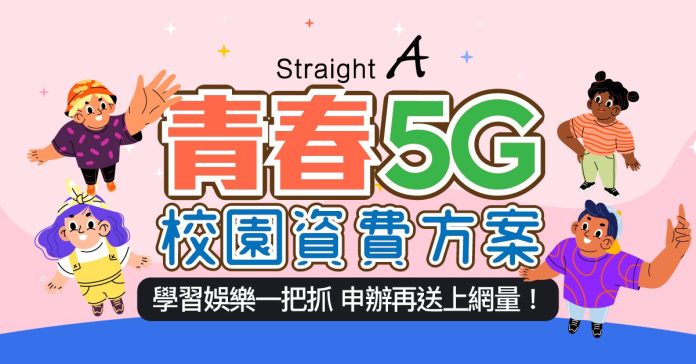 straight-a-攜手台灣大-apple-購機現省萬元　校園限定青春5g方案開跑