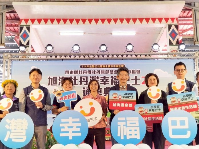屏東縣第5個ngo幸福巴士鄉鎮　牡丹灣部落全人文教協會　-4/7通車營運