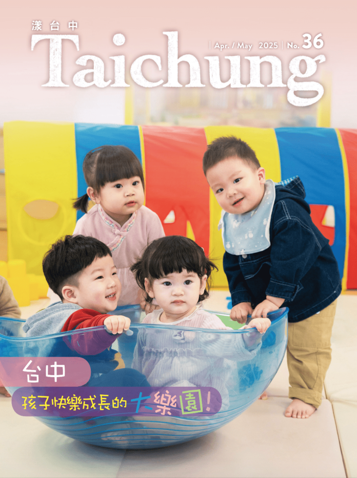 「童」遊台中歡慶兒童月！　《漾台中》4月號帶您了解