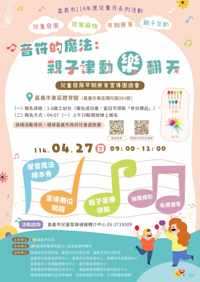 嘉基～為愛多走一里路　兒童發展系列活動開跑