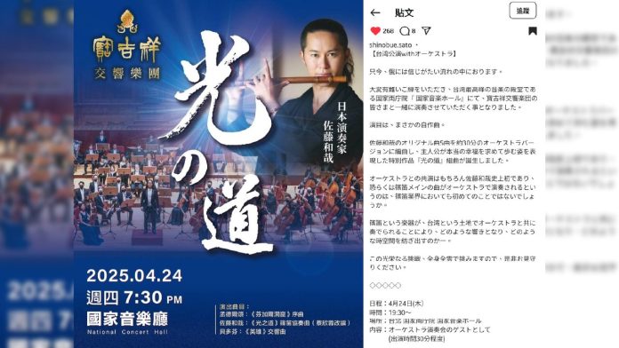 日本篠笛大師佐藤和哉聯手寶吉祥交響樂團　4/24國家音樂廳登台曝心境