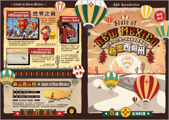 味覺之旅！abv美式餐酒館推出「新墨西哥州美食節」
