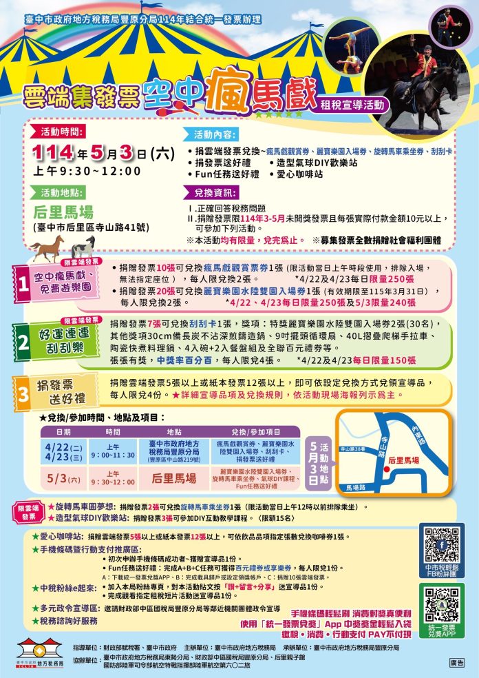 雲端發票換好康！　免費遊麗寶水陸雙樂園、觀賞瘋馬戲