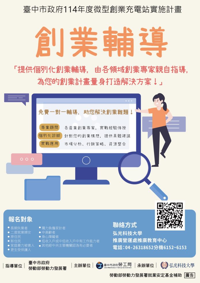 解鎖創業祕訣！　中市勞工局開辦微型創業輔導助圓夢