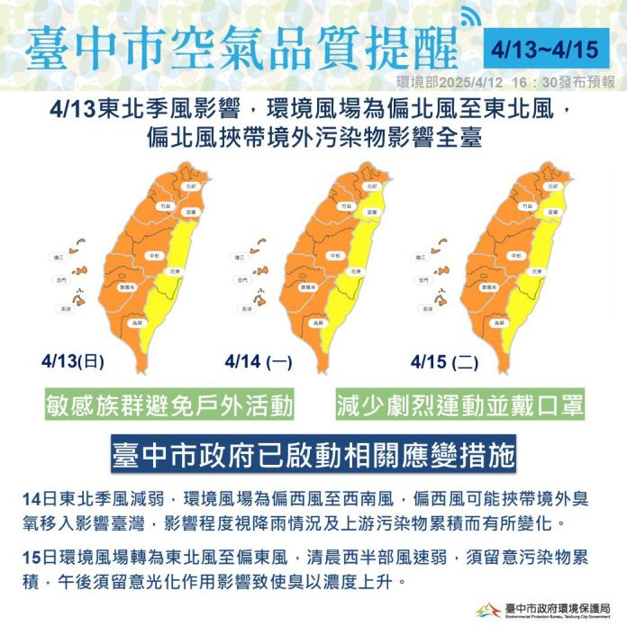 明起三日全台空品轉差　中市府監測並啟動應變